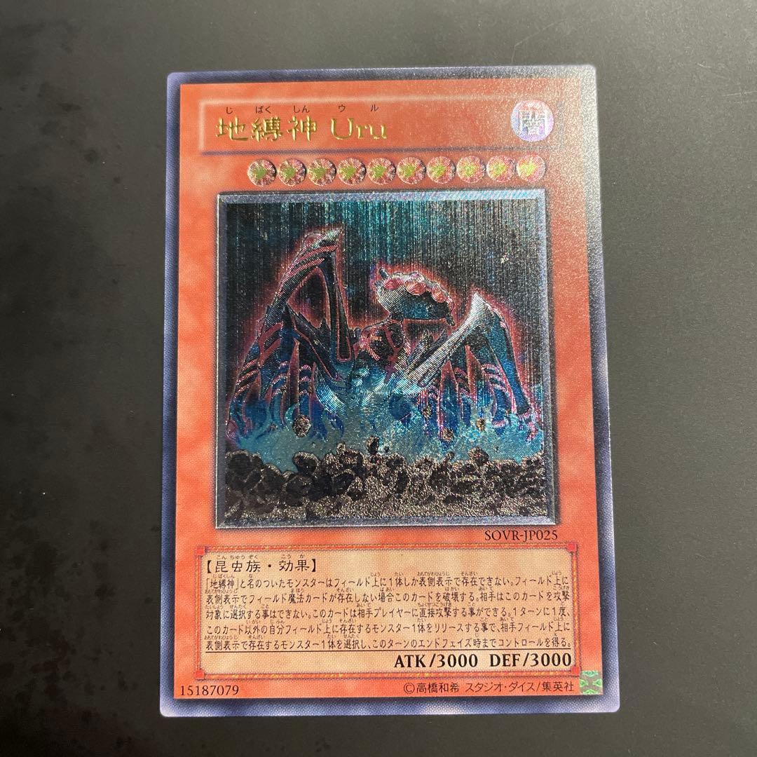 遊戯王 地縛神Uru レリーフ - メルカリ