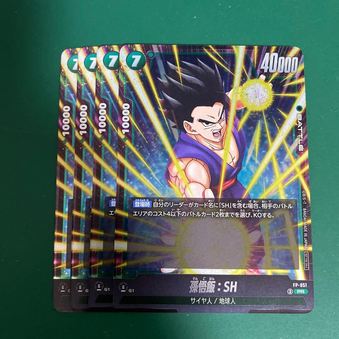 孫悟飯 SH フュージョンワールド 最強ジャンプ 4枚セット 孫悟飯:SH