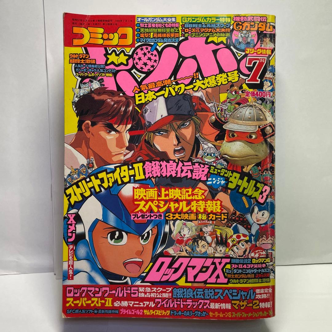 コミックボンボン 1994年 7月号 - メルカリ