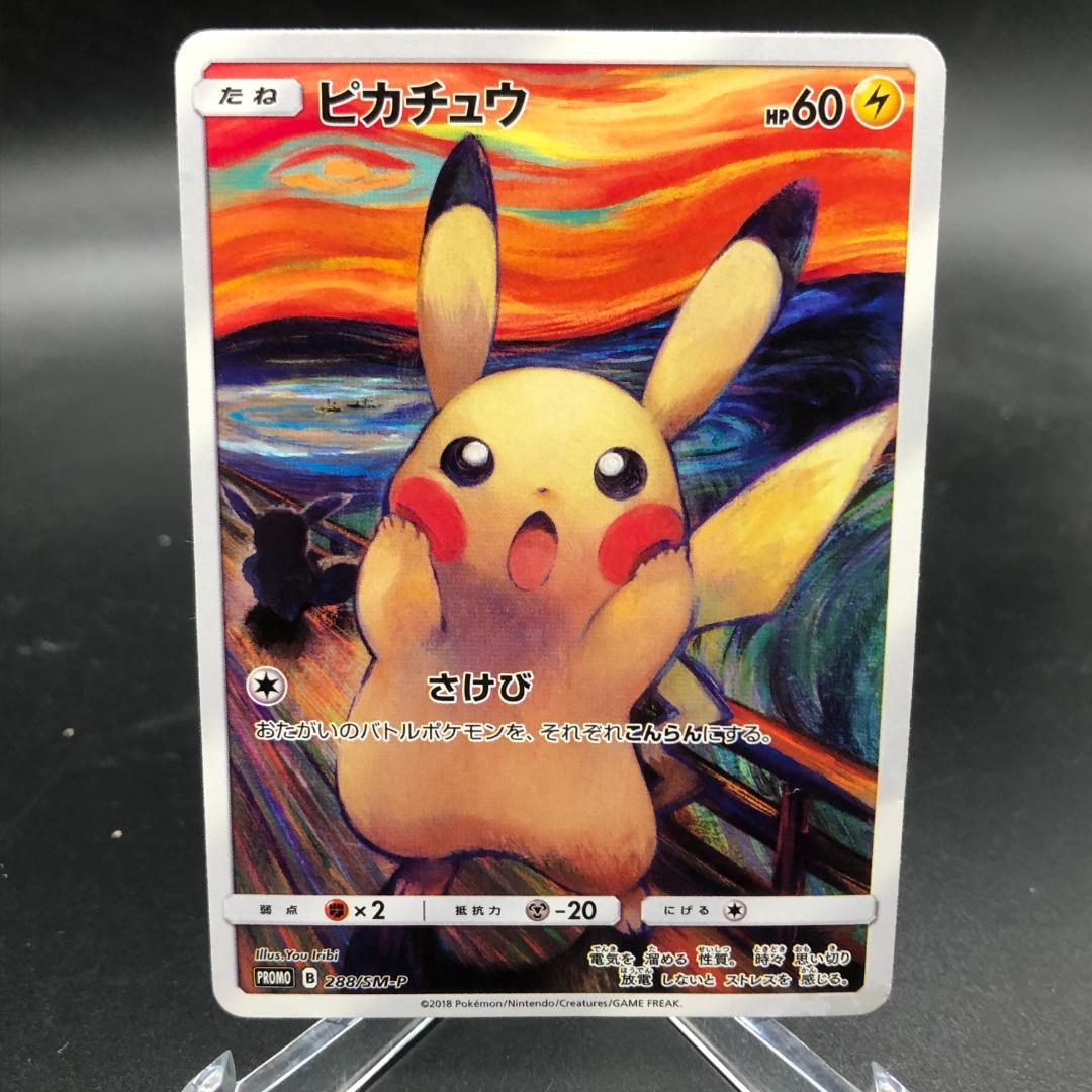 ポケモンカード ムンクピカチュウ - メルカリ