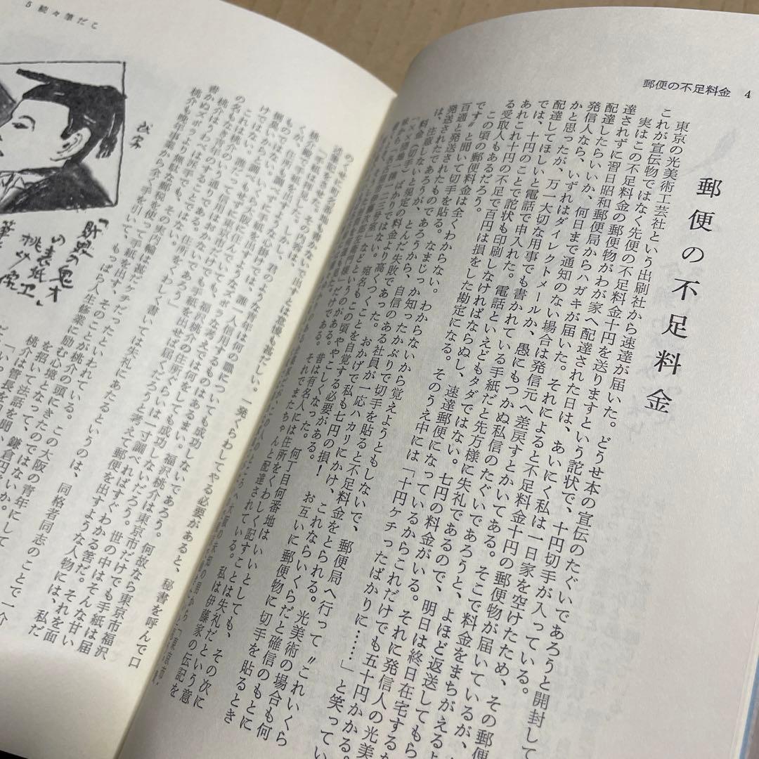 続々・筆だこ ◉岡戸武平 ※中部経済新聞社 ※昭和51年4月5日発行※サイン