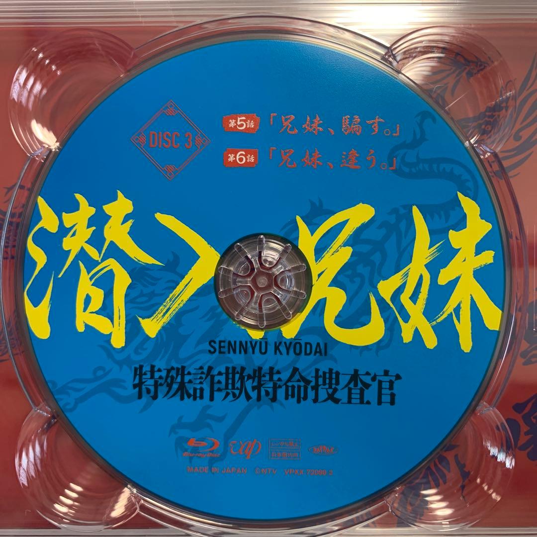 潜入兄妹 特殊詐欺特命捜査官 Blu-ray BOX〈6枚組〉 - メルカリ