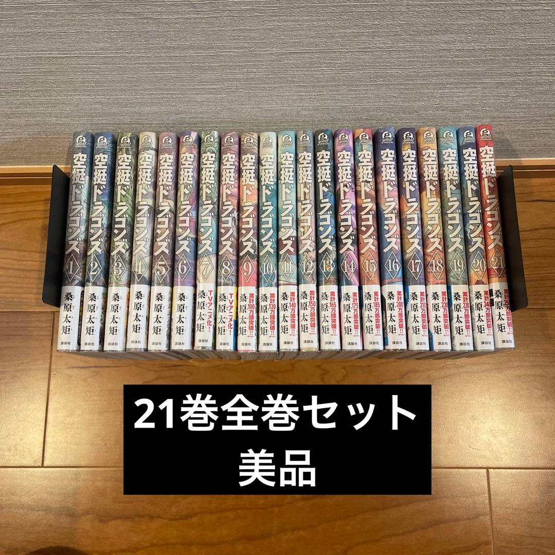 空挺ドラゴンズ 1〜21巻 全巻セット 空挺ドラゴンズ コミック 新品 1-21巻セット (講談社) | 桑原太矩 |本