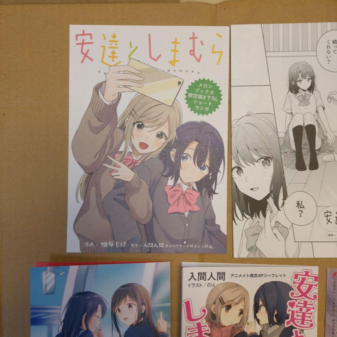 特別編： 安達としまむら0.88&特典ショートストーリーセット - メルカリ