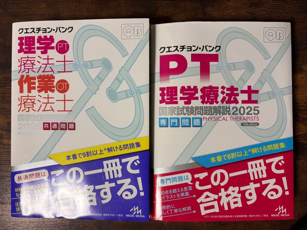 QB PT クエスチョン・バンク 理学療法士 - メルカリ