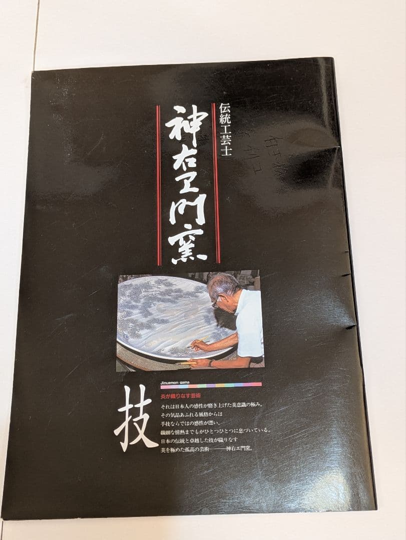 沖縄・離島除く】有田焼、ダイニングテーブルセット、『染付山水絵陶板