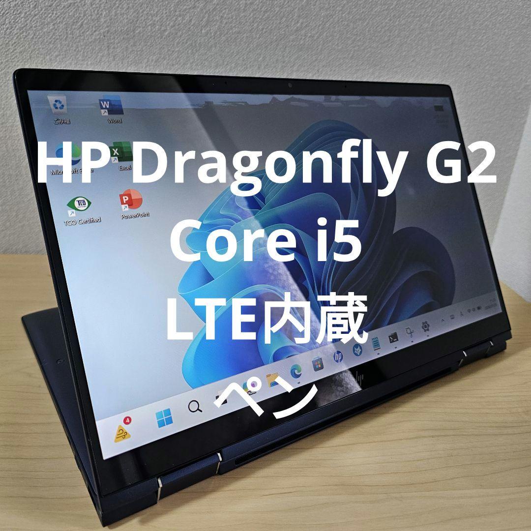 HP Dragonfly G2／Core i5／LTE内蔵／ペン PC-Webzine - 日本HP「HP Elite Dragonfly G2」コンバーチブルでも軽量
