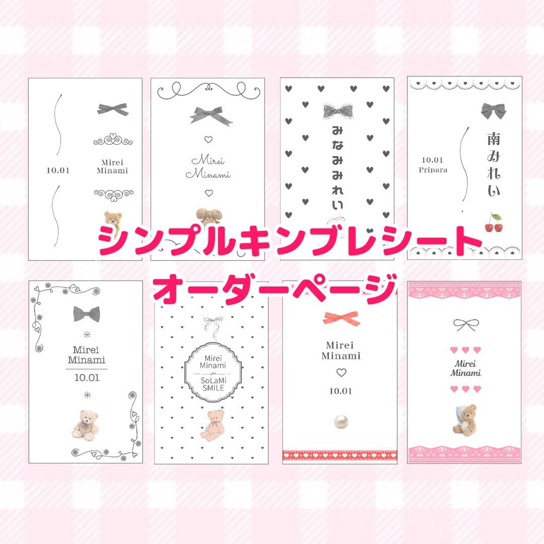 シンプル おしゃれ ♡ キンブレシート オーダーページ - メルカリ