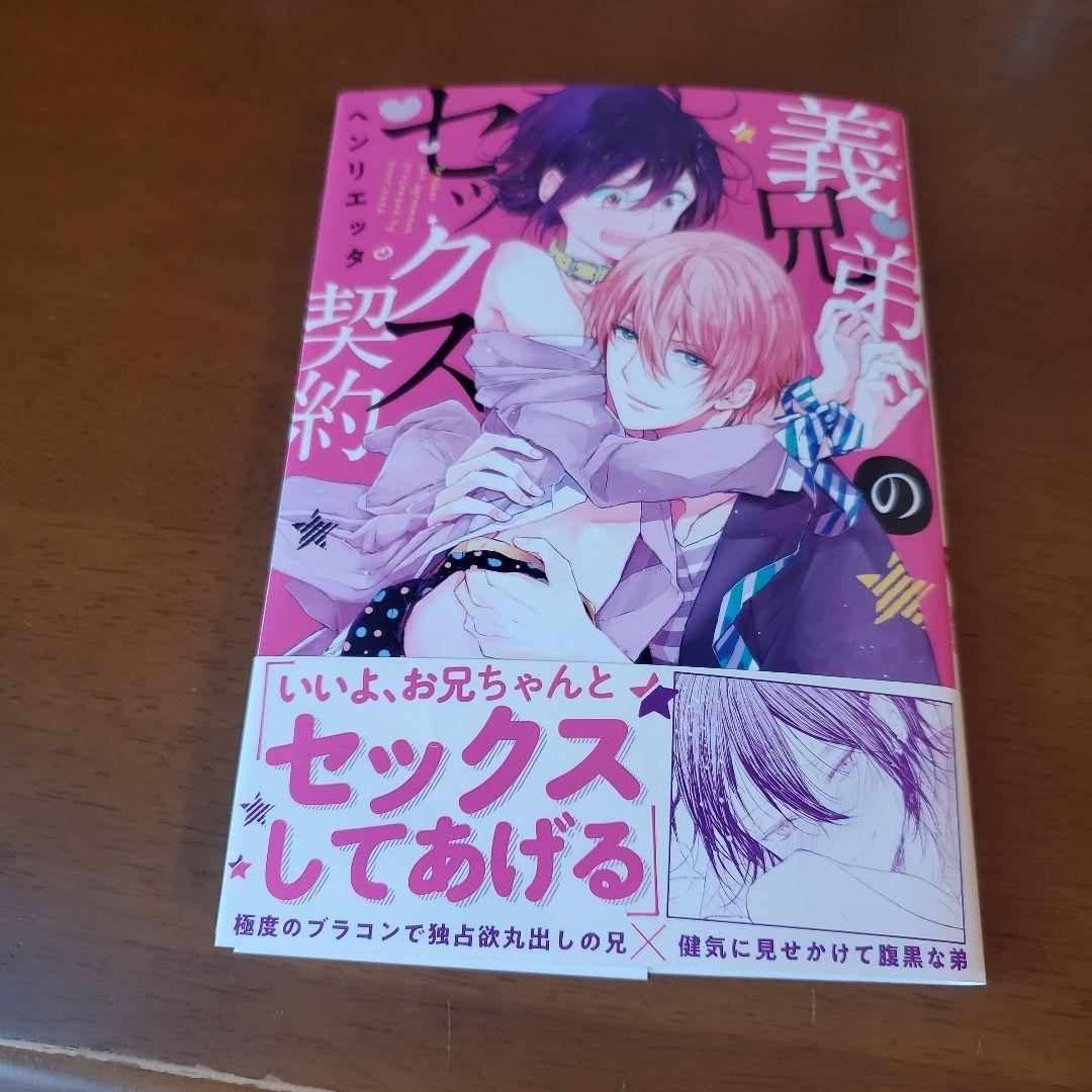 義兄弟のセックス契約