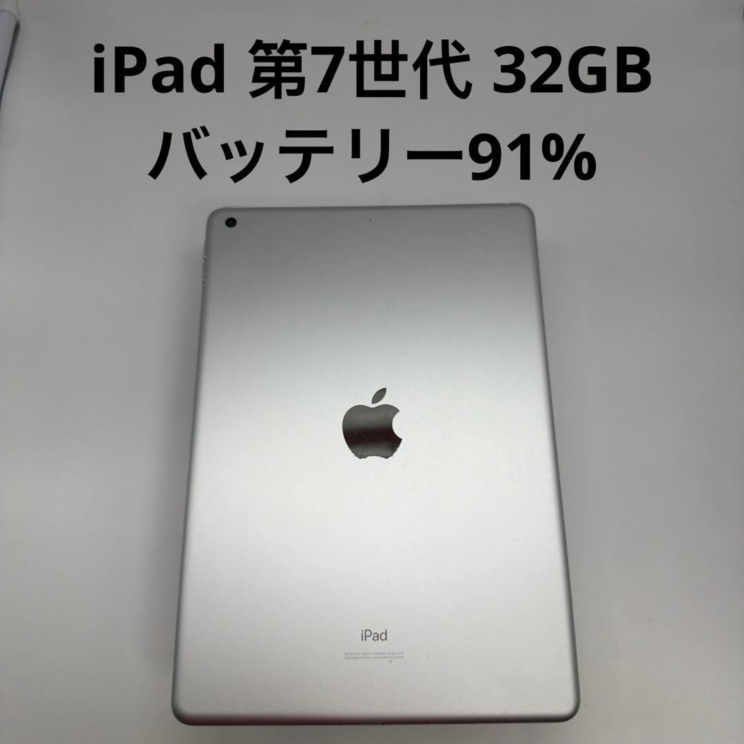 iPad 第7世代 32GB Wi-Fi バッテリー91% iPad 第7世代 32GB シルバー 美品 バッテリー99% - メルカリ