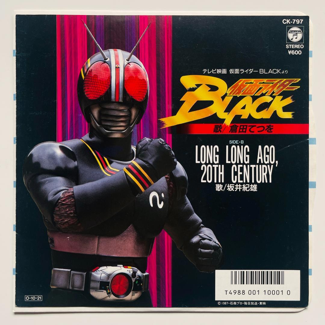 状態良好 7インチレコード 仮面ライダー Black 倉田てつを 坂井紀雄