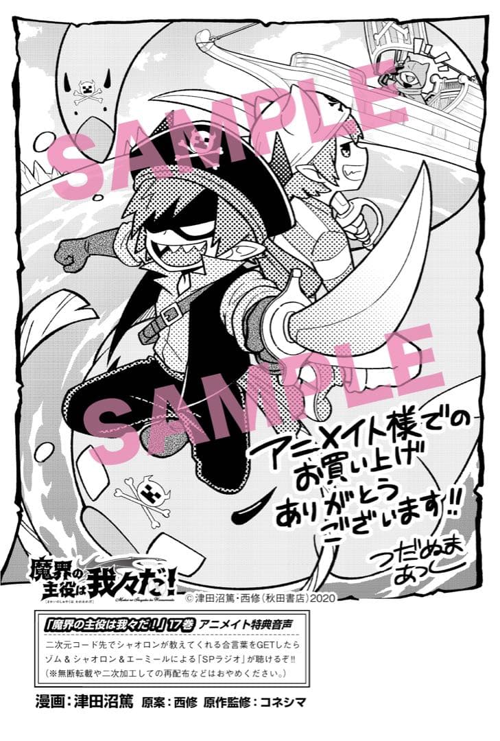 魔界の主役は我々だ 17巻 アニメイト 特典 非売品 グッズ - メルカリ