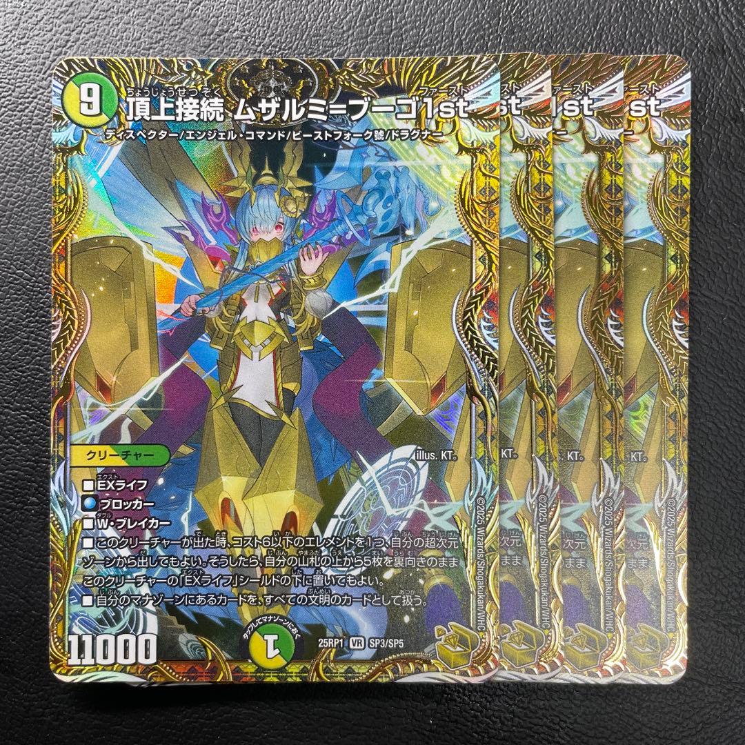 ムザルミブーゴ　金　金シク 頂上接続 ムサルミ＝ブーゴ 1st ムザルミブーゴ 金トレジャー p*す様