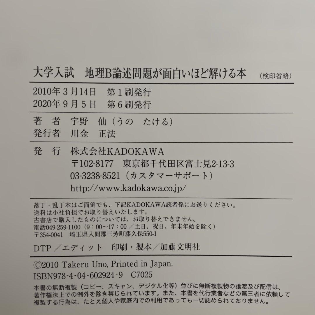 美品】村瀬のゼロからわかる地理B、地理B論述問題が面白い程解ける本