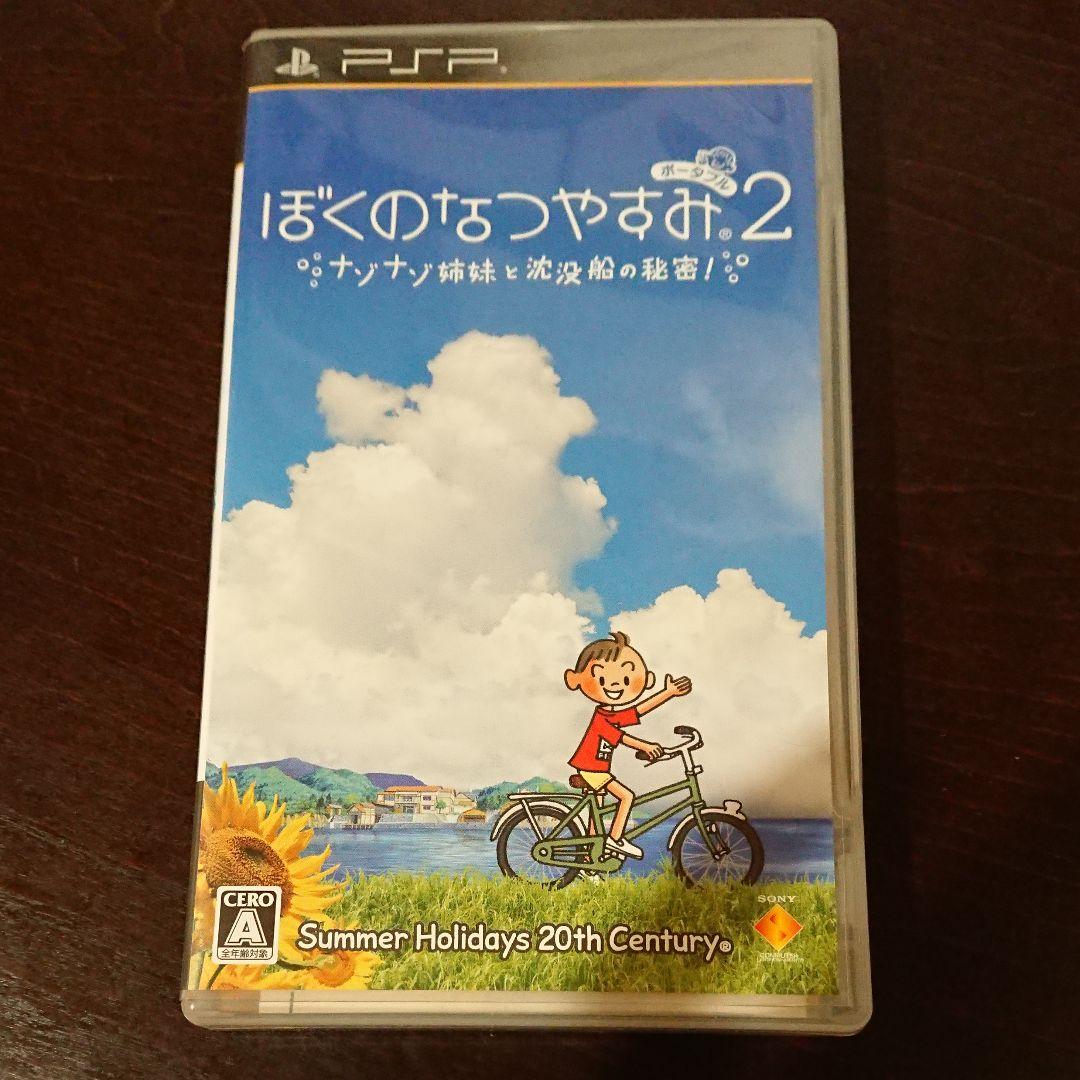 ぼくのなつやすみポータブル2 ナゾナゾ姉妹と沈没船の秘密! - メルカリ
