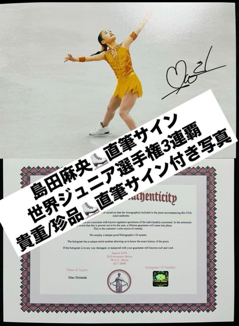 島田麻央 直筆サイン付き写真 世界女王 女子フィギュアスケート 証明
