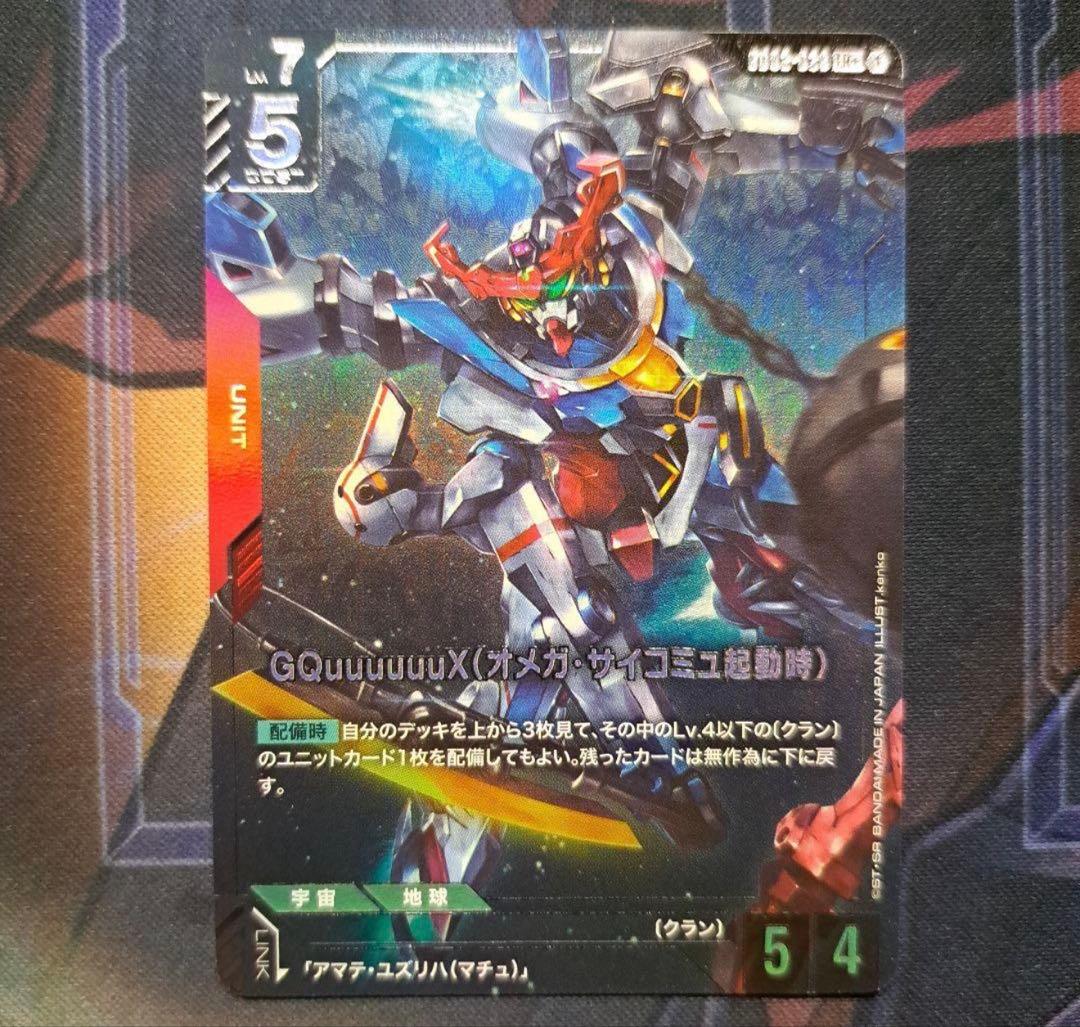 GQuuuuuuX(オメガ・サイコミュ起動時）LR+ - メルカリ
