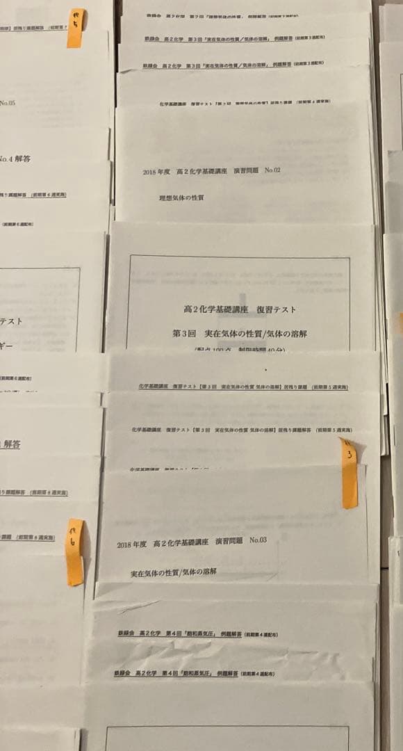匿名配送✨まとめ売り】鉄緑会 高2 前期化学 問題集 授業プリント 旧帝
