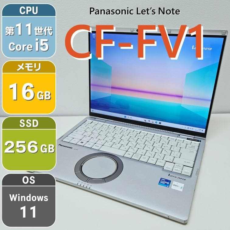 u*d様 CF-FV1 レッツノート 第11世代i5 メモリ16GB SSD 2 Let's note Panasonic レッツノート CF-FV1 Core i5-1145G7 2.6GHz