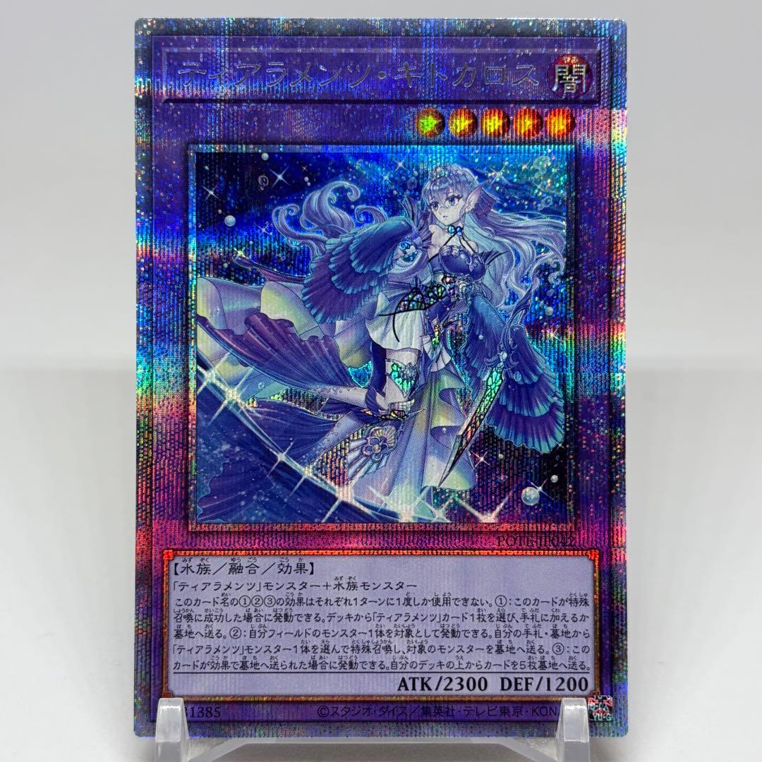 ティアラメンツキトカロス　プリズマ ティアラメンツ・キトカロス プリズマティックシークレットレア」の