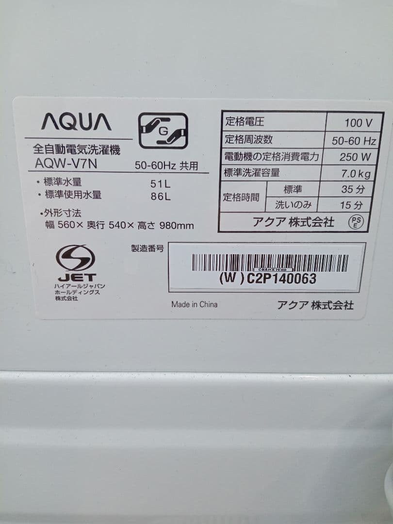 北九州市福岡市限定 洗濯機 アクア 2023年製 7kg 3ヶ月保証付 - メルカリ