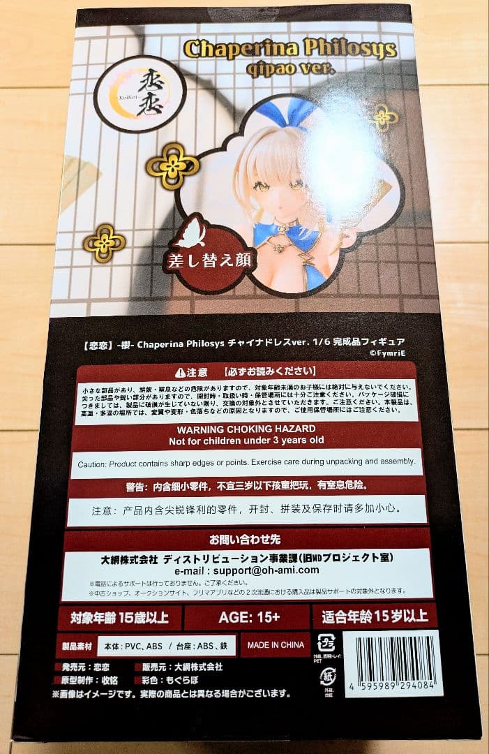 [未開封品] 恋恋 -櫻- Chaperina チャイナドレスver.