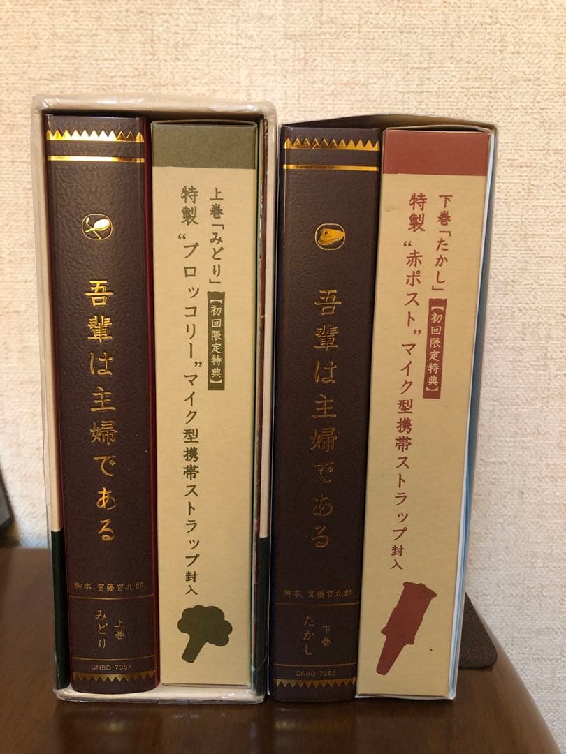 値下げ　吾輩は主婦である DVD-BOX 上下巻　boxセット