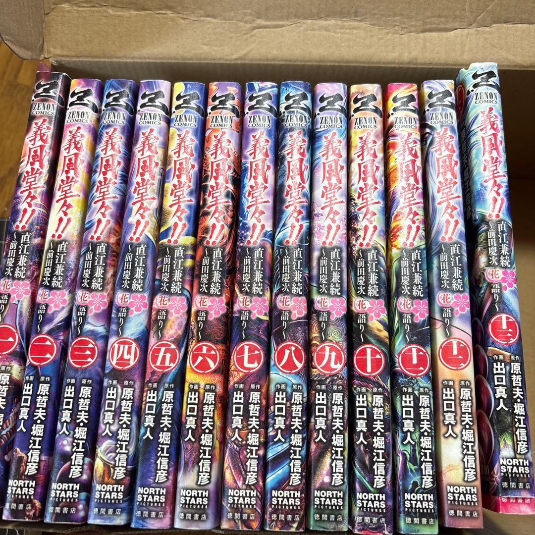 義風堂々!! 直江兼続 -前田慶次- 全13巻セット - メルカリ