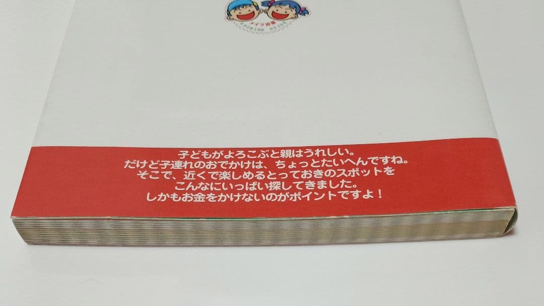 超激レア品】子どもとでかける大阪あそび場ガイド 2001年版【寄付設定
