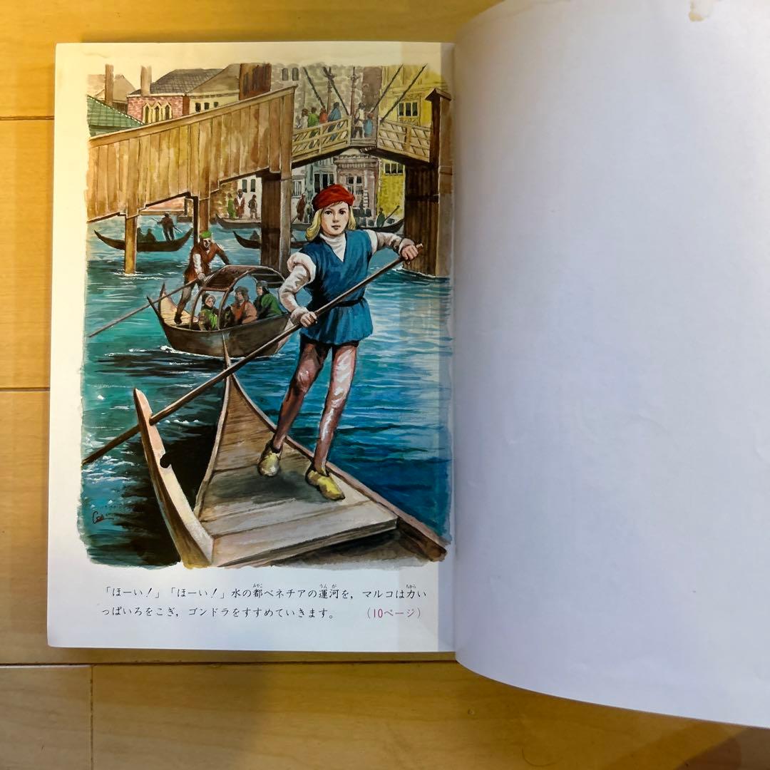 子どもの伝記全集46 マルコ・ポーロ レトロ本 - メルカリ