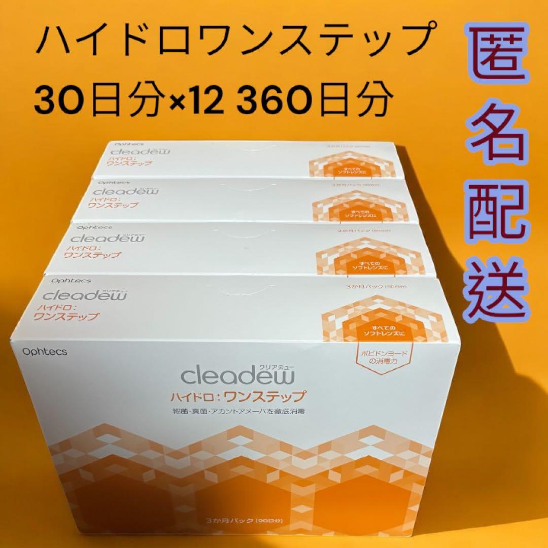 cleadew クリアデュー ハイドロワンステップ 90日分×4箱 360日分④ クリアデュー ハイドロ：ワンステップ 28日分 4箱セット｜コンタクト