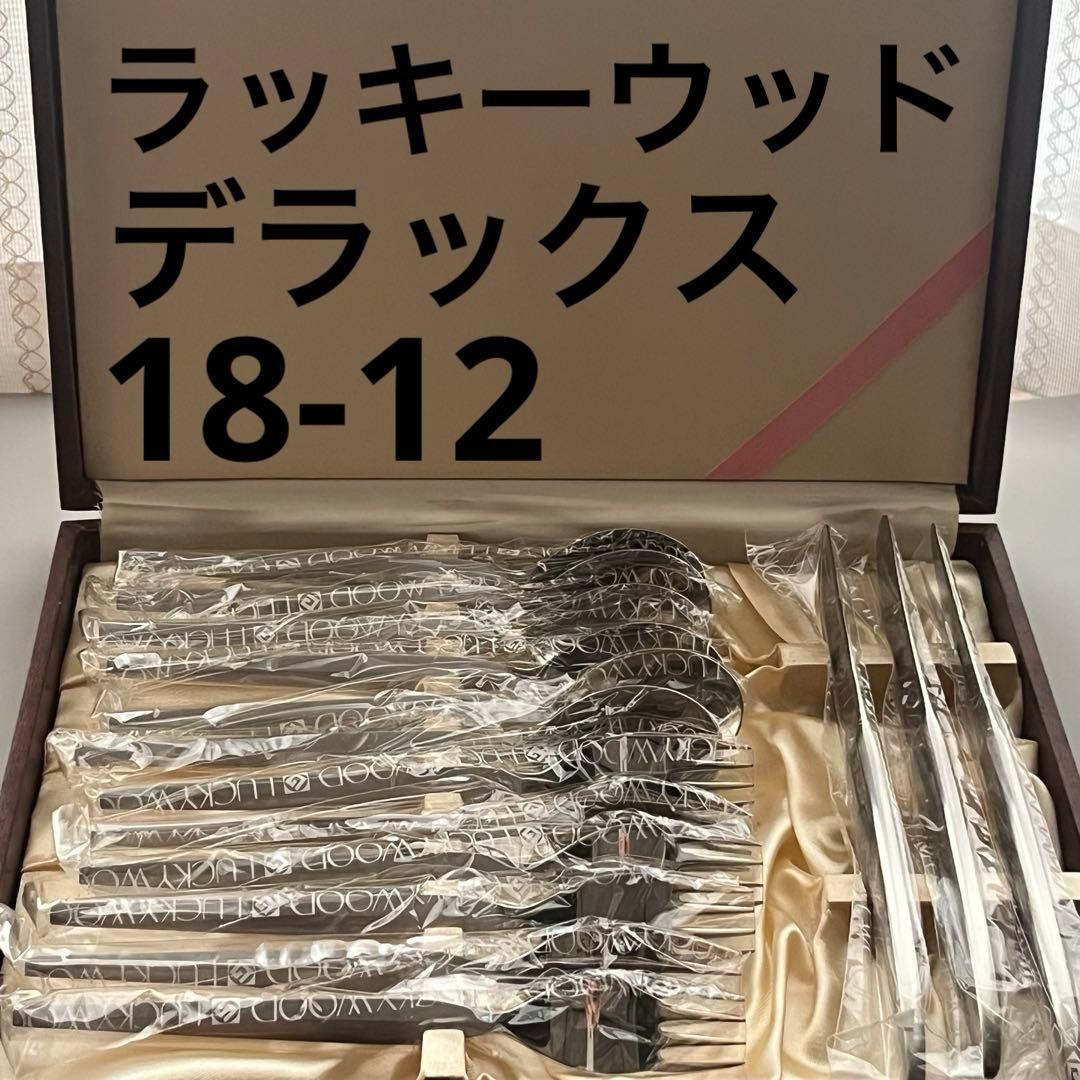 ラッキーウッド デラックス 18-12ステンレス ディナーカトラリー 15本 LUCKY WOOD（ラッキーウッド） カトラリーセット ナイフ フォーク