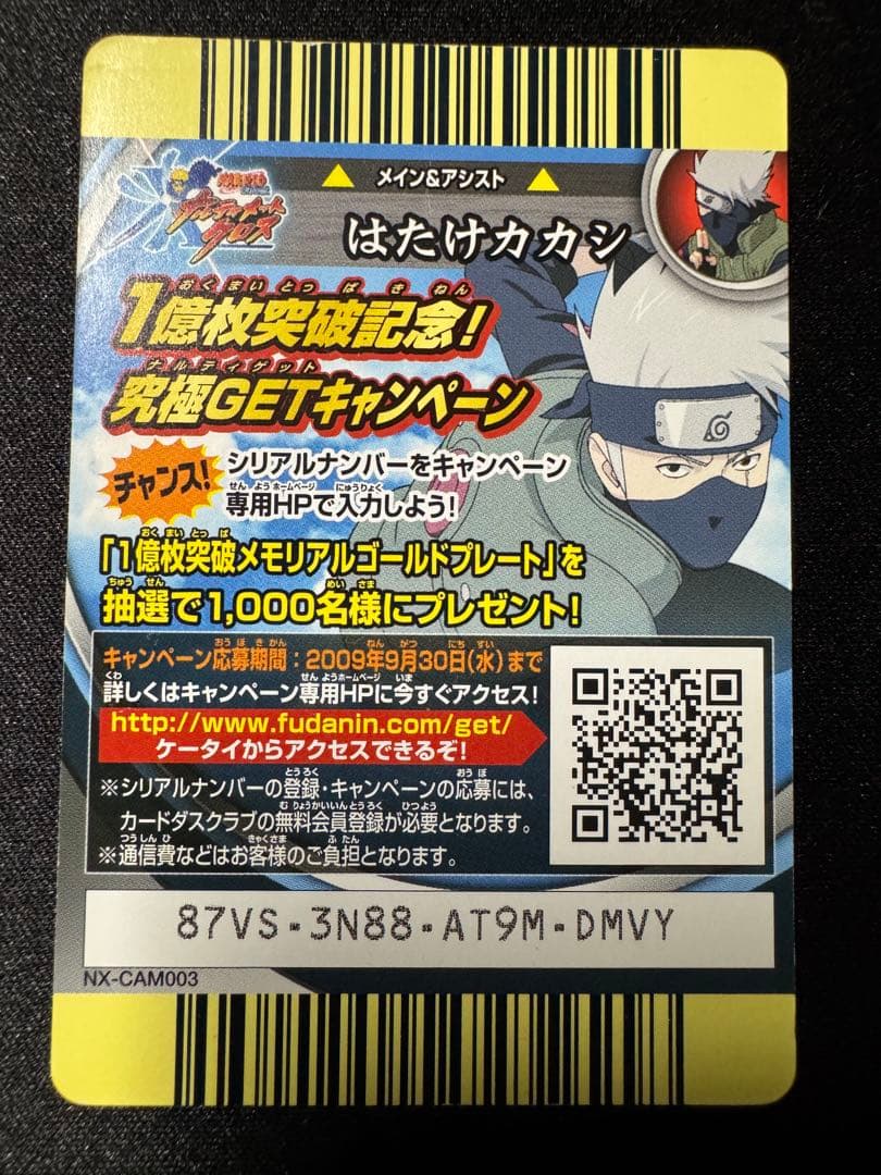 はたけカカシ 黄色い閃光 セット ナルトデータカードダス