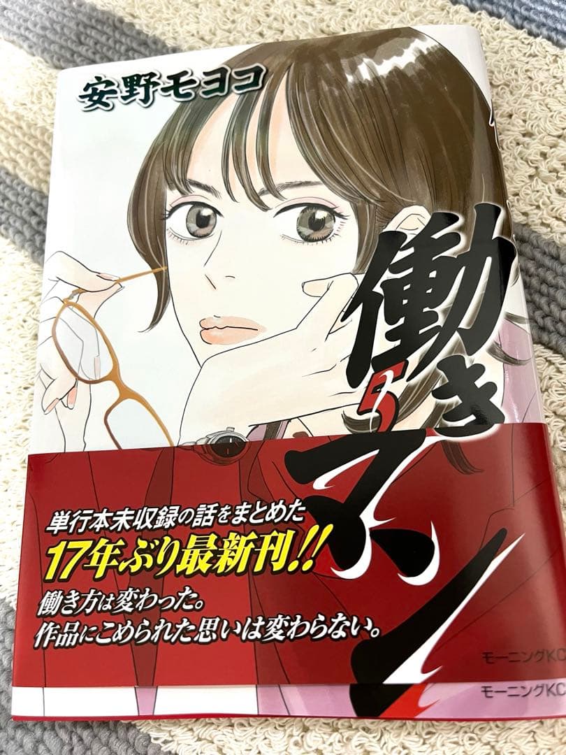安野モヨコ 働きマン5 最新刊 モーニングKC さくらん - メルカリ
