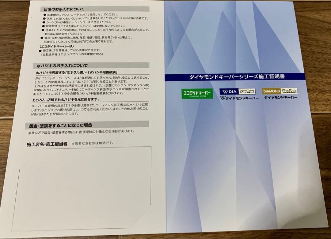 KeePer 施工証明書 2枚コーティング エコダイヤ ダイヤモンド キーパー