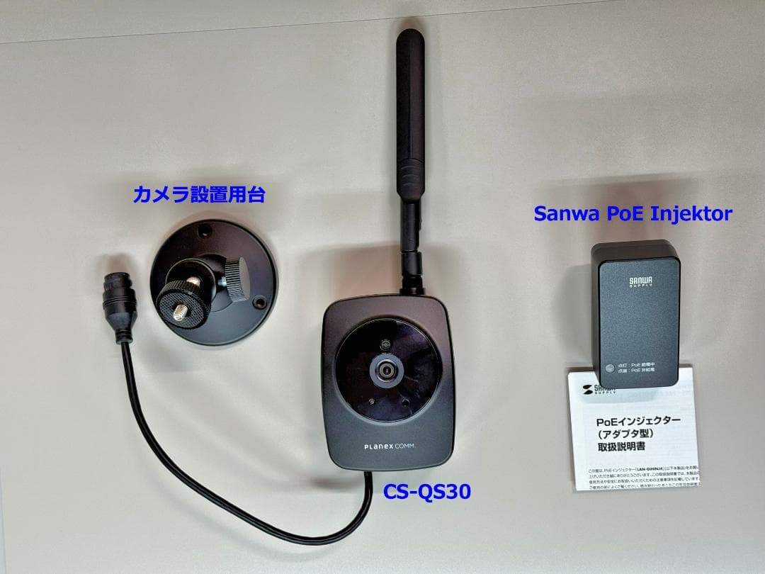 プラネックス屋外監視カメラCS-QS30＋マウント＋PoEインジェクタ プラネックス屋外監視カメラCS-QS30＋マウント＋PoEインジェクタ