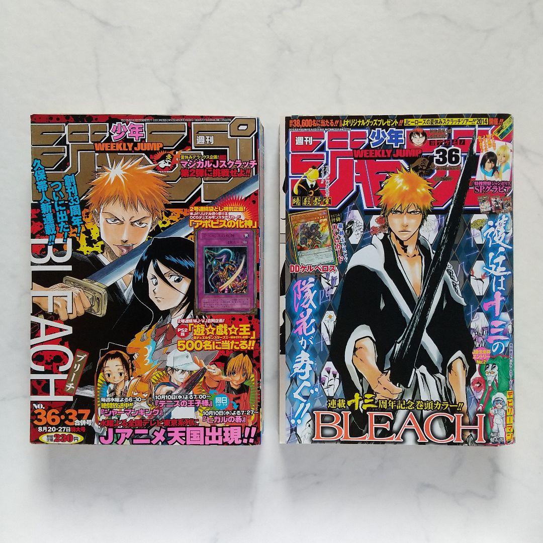 週刊少年ジャンプ 2001年 NO.36・37合併号 BLEACH【オマケ付き