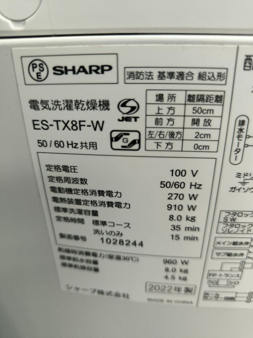 2023年購入　シャープ縦型乾燥洗濯機 ES-TX8F 8.0kg /4.5kg