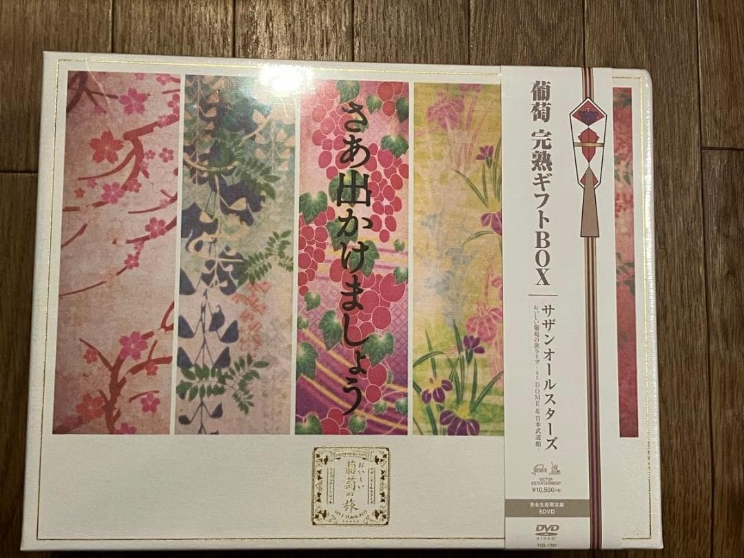 サザン おいしい葡萄の旅ライブ-at DOME&日本武道館　DVD 新品未開封 Amazon.co.jp: おいしい葡萄の旅ライブ -at DOME&日本武道館- (DVD完全