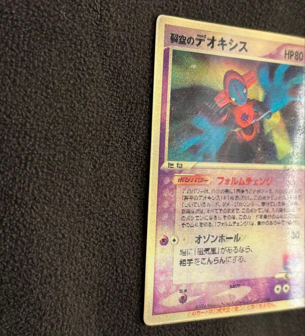 ポケモンカード デオキシス 「裂空の訪問者 デオキシス」 映画特典