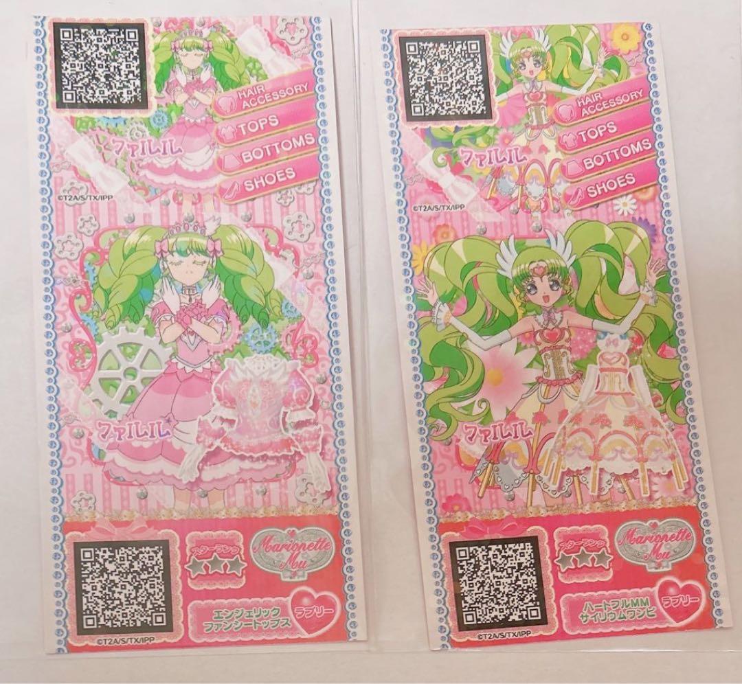 新品未開封】プリパラ 設定資料集 上 ねむりのファルル プリチケ