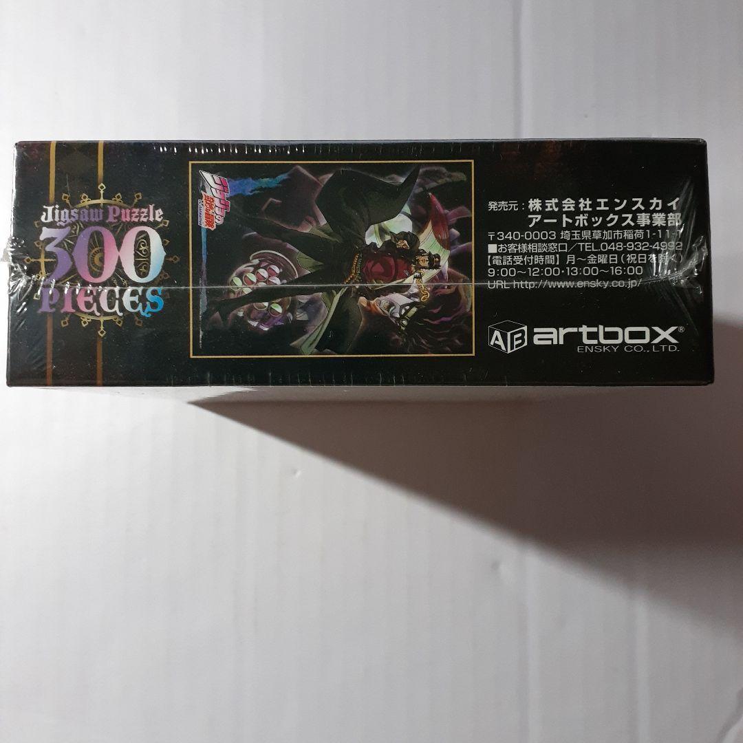 廃盤 未開封 ジョジョの奇妙な冒険 300ピース ジグソーパズル 「空条承
