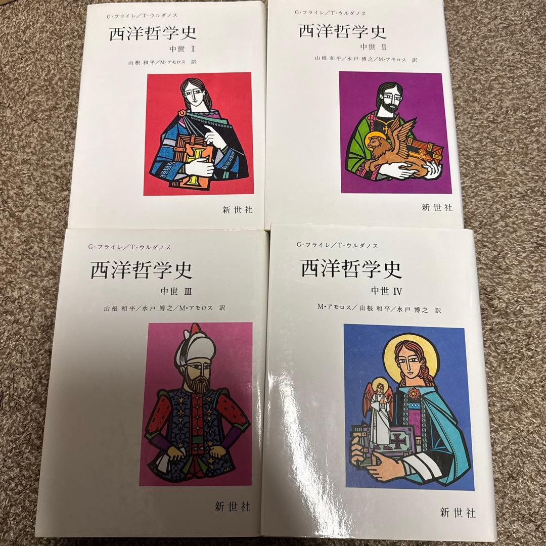 野*)様 西洋哲学史　全4巻揃　（中世1～4） 哲学の歴史 第4巻（15－16世紀） / 伊藤 博明【責任編集