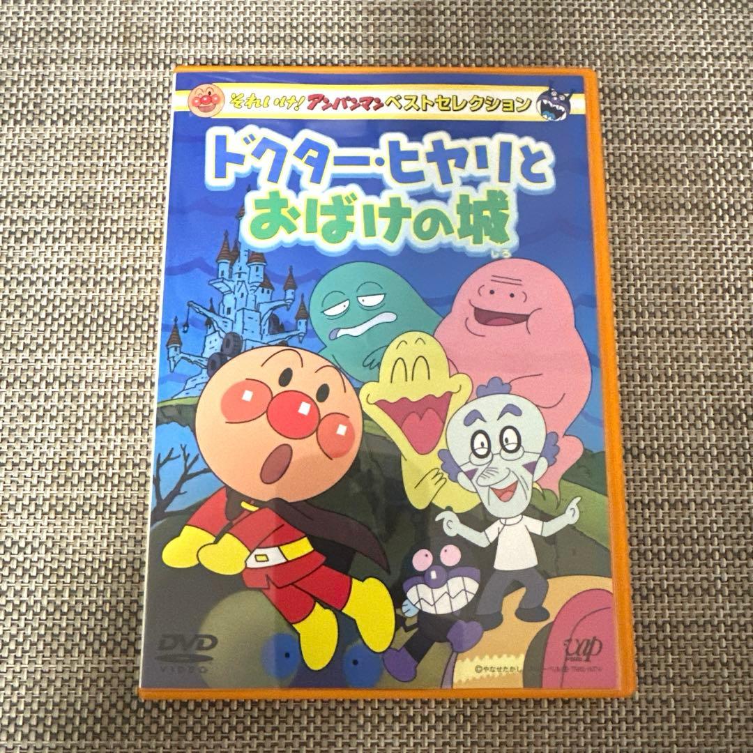 DVD アンパンマン ドクターヒヤリとおばけの城 - メルカリ