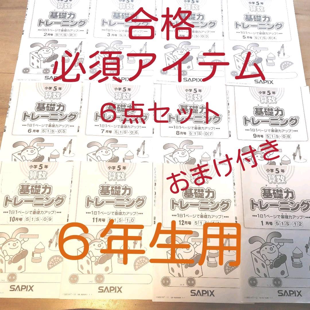 合格必須アイテム６点セット過去問付き　サピ　基礎トレ　言葉ナビ　理社コアプラス等 2026年最新】理科 コアプラスの人気アイテム - メルカリ