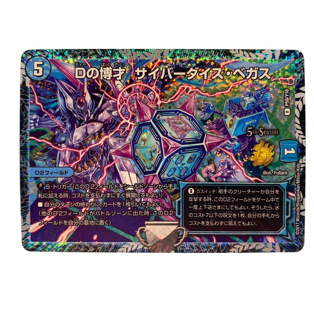 Dの博才サイバーダイスベガス CSプロモ