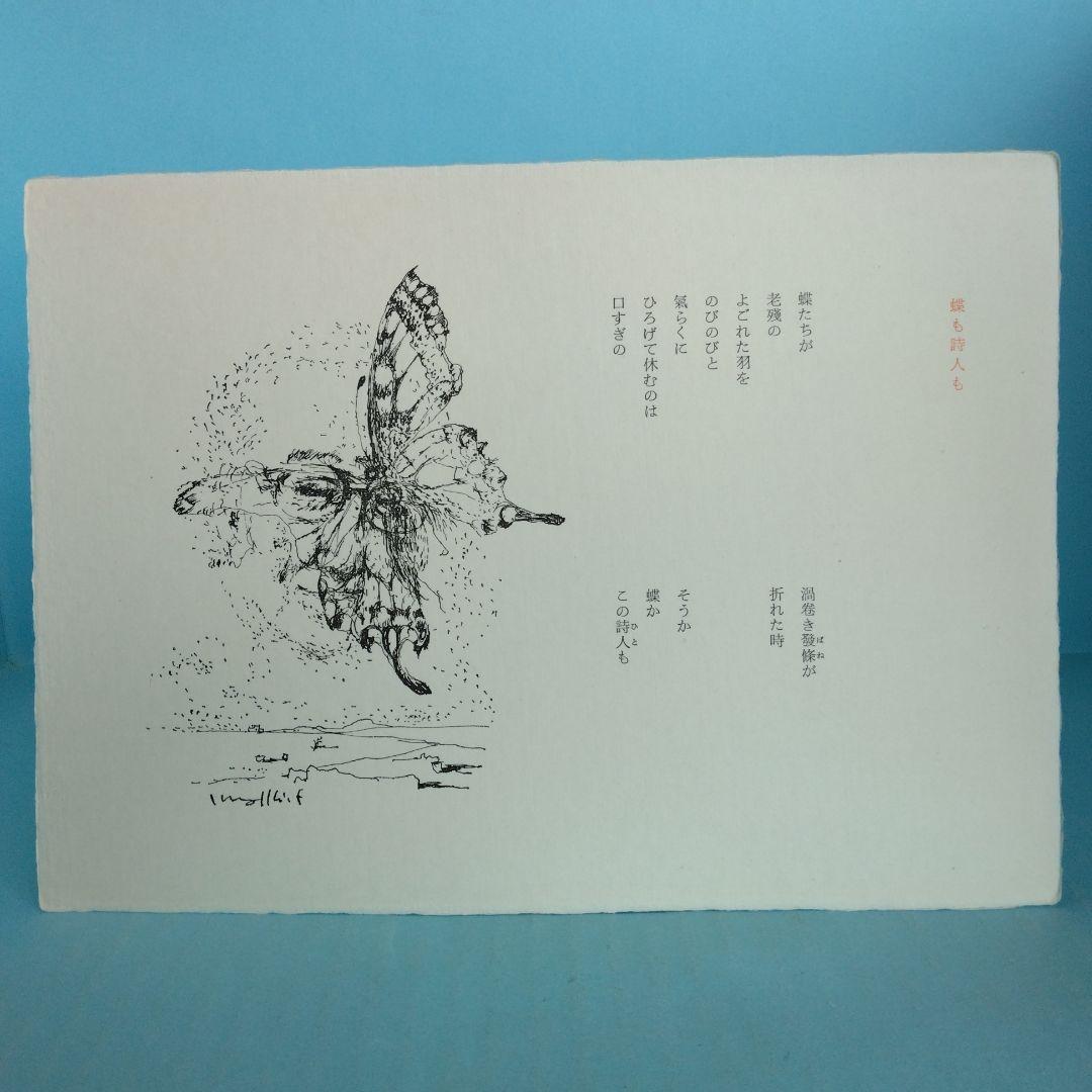 希少・限定145部》堀口大學／詩「花と動物」挿絵／古澤岩美 - メルカリ