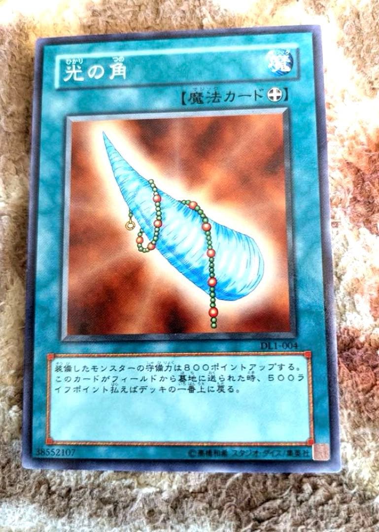光の角 魔法カード DL1-001 光の角 魔法カード DL1-001 Amazon.co.jp: 遊戯王カード 光の角 DL1