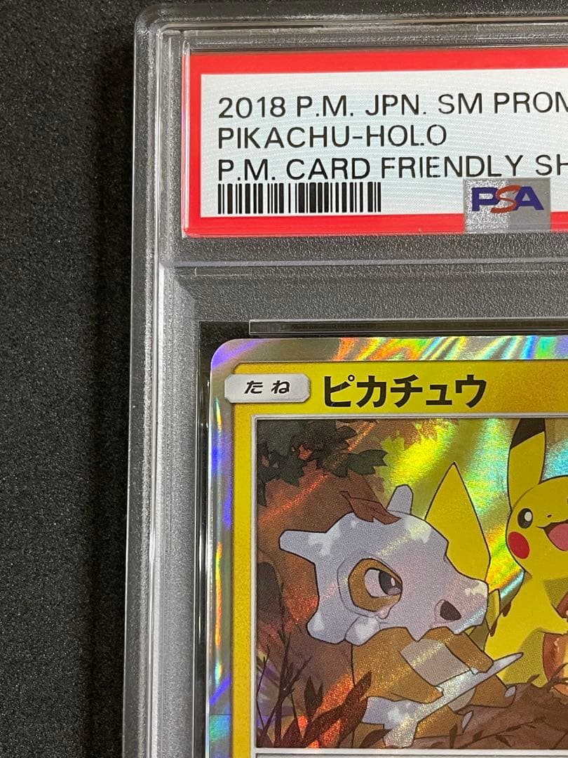 ピカチュウ ポケモンカード フレンドリィショップ PSA10 - メルカリ