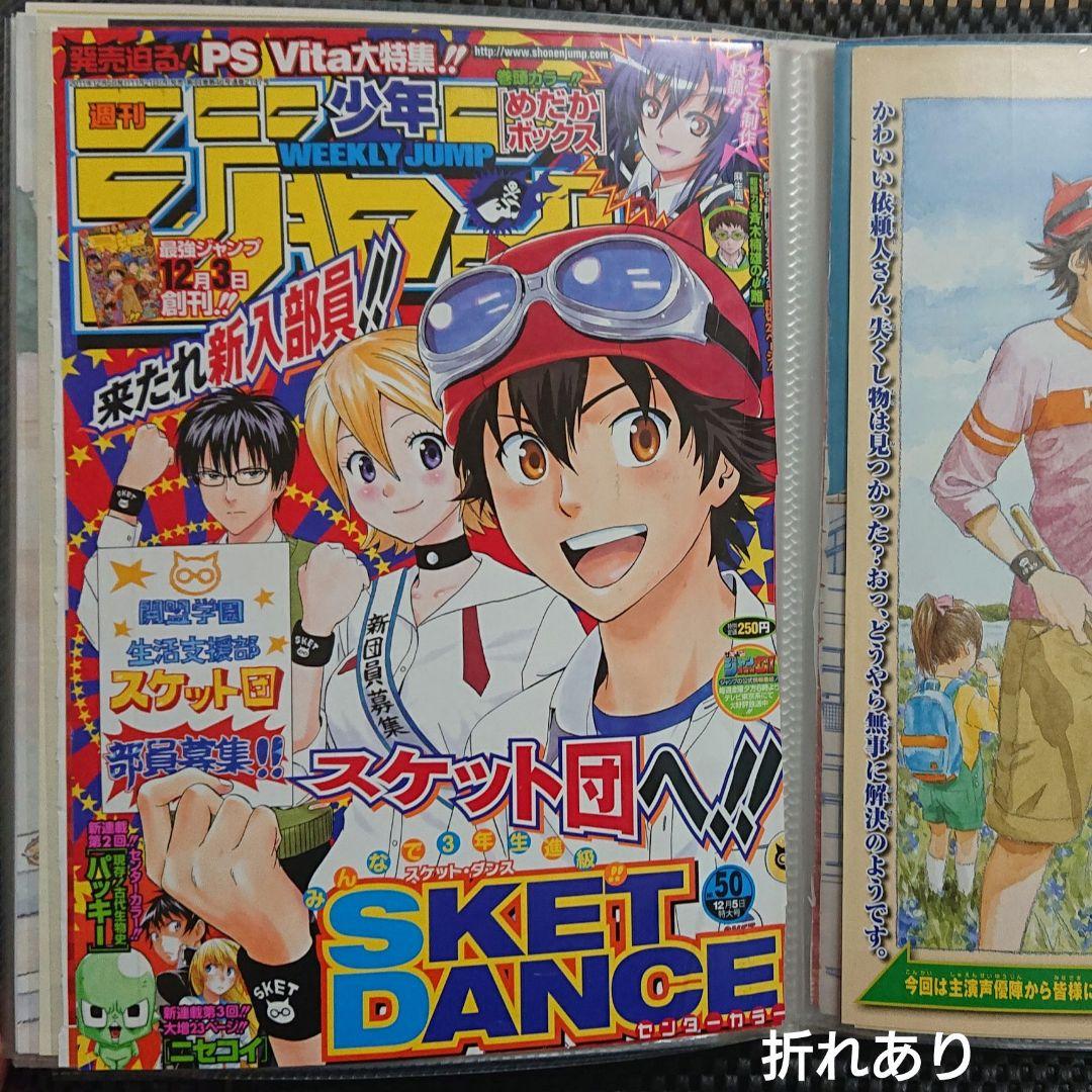 SKET DANCEスケットダンス 篠原健太 週刊少年ジャンプカラー表紙